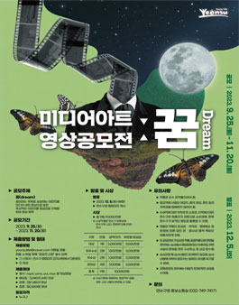 연수구 미디어아트 영상 공모전.
