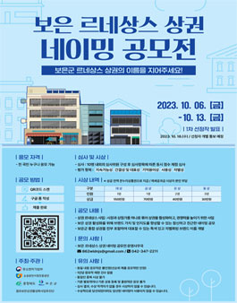 보은 르네상스 상권 네이밍 공모전.