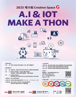 제 11회 Creative Space G A.I & IoT 메이커톤.