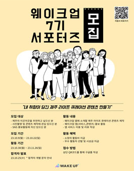 웨이크업 7기 서포터즈 모집.