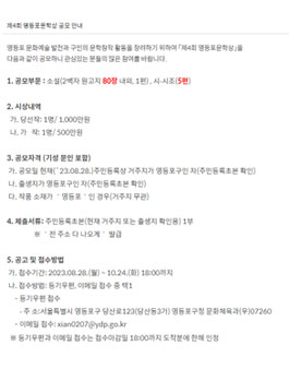 제4회 영등포문학상 공모.