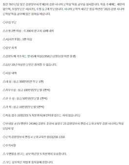 2023 강원 시니어문학상 작품공모.