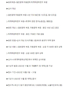 제23회 최계락문학상 작품 공모.
