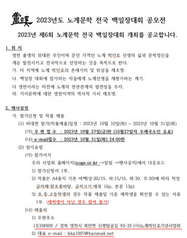 2023년 제6회 노계문학 전국 백일장대회.
