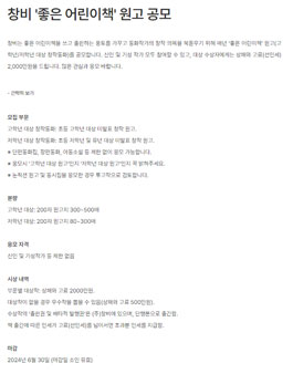 2024 창비 좋은 어린이책 원고 공모.