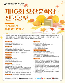 제 16회 오산문학상 전국공모.