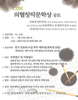 중앙대학교 제33회 의혈창작문학상.