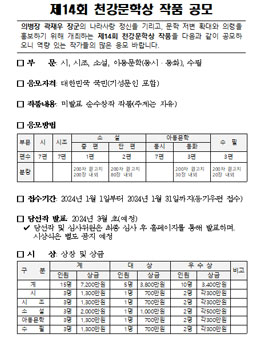 제14회 천강문학상 작품 공모.