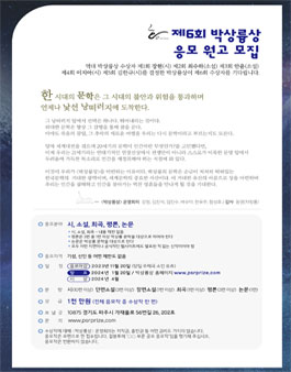 제6회 박상륭상 응모원고 모집.