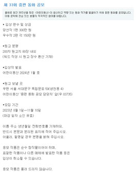 제 33회 어린이동산 중편 동화 공모.