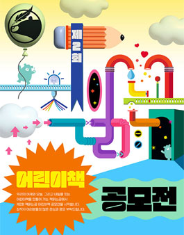 제2회 책읽는곰 어린이책 공모전.