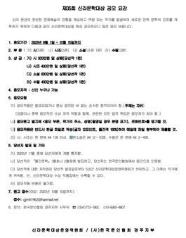 2023 제35회 신라문학대상 공모.