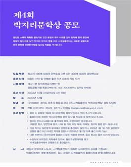 제4회 박지리문학상 공모.