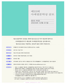 제22회 사계절문학상 공모.