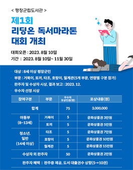 2023년 제1회 평창군 리딩온 독서마라톤 대회.