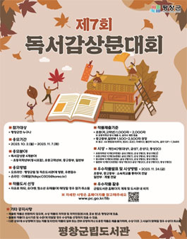 평창군도서관 제7회 독서감상문대회.