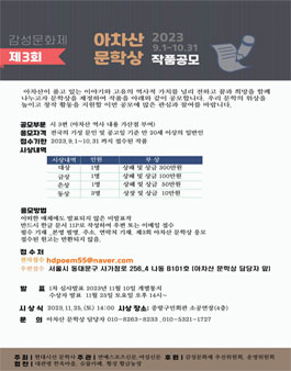 제3회 아차산 문학상 전국공모.