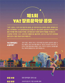 제1회 이지북 YA! 장르문학상 공모.