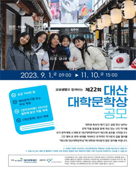 제22회 대산대학문학상 공모.