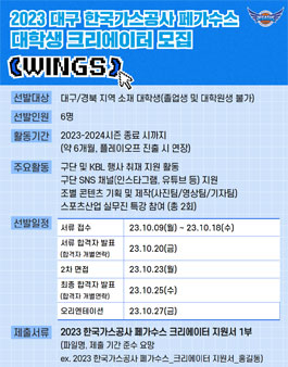 2023 대구 한국가스공사 페가수스 대학생 크리에이터 WINGS 모집.
