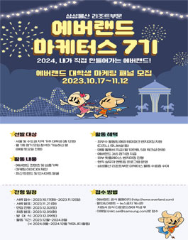 삼성물산 리조트 에버랜드 마케터스 7기 모집.