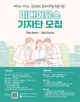 미디어유스 기자단 23년 4분기 모집.