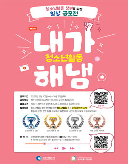 2023 청소년활동 영상 공모전 (청소년활동, 내개 해냄!).