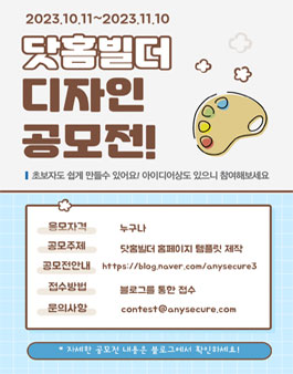 닷홈빌더 템플릿 디자인 공모전.