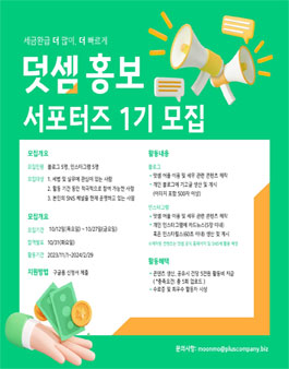 덧셈 서포터즈 1기 모집.