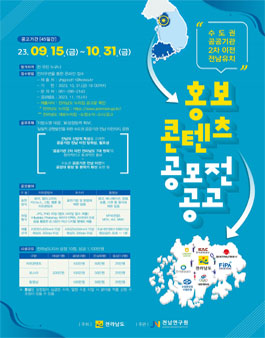 수도권 공공기관 2차 이전 전남 유치 홍보 콘텐츠 공모전.