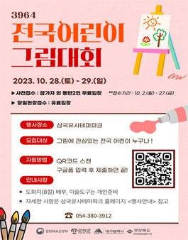 3964 전국 어린이 그림대회.