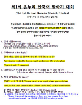 제1회 온누리 한국어 말하기 대회.