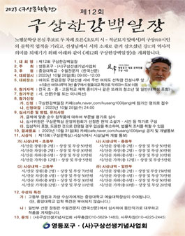 제12회 구상한강백일장.