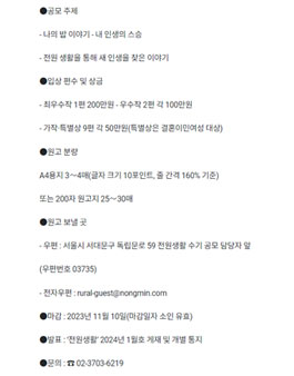 제25회 전원생활 수기 공모.