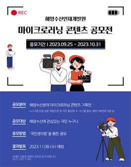 2023년 마이크로러닝 콘텐츠 개발 대국민 아이디어 공모전.