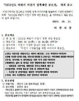 2023년도 하반기 이천시 정책제안 공모전.
