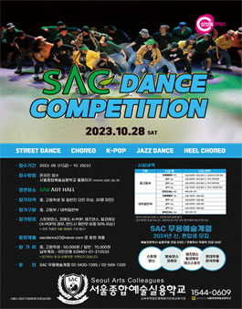 2023 SAC 댄스 컴페티션.