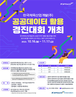 2023년 공공데이터 활용 아이디어 및 활용사례 공모.