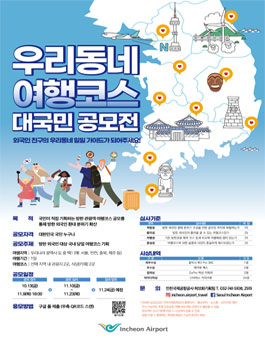 우리동네 여행코스 대국민 공모전.