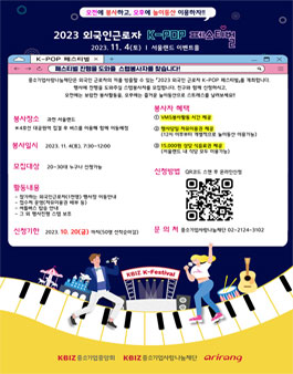 서울랜드에서 개최하는 K-POP페스티벌 봉사자 모집.