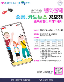 2023 협치관악 숏폼, 카드뉴스 공모전.