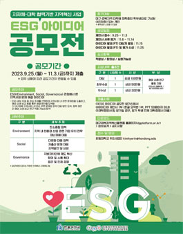 2023 대구·경북지역 대학생 ESG 아이디어 공모전.