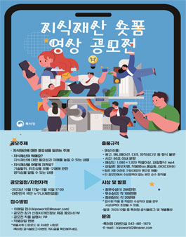 지식재산 숏폼 영상 공모전.