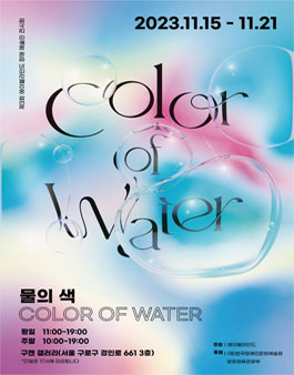 제3회 장애예술인 전시회 (물의 색) 행사 보조 자원봉사자 모집.