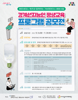 경계선지능인 평생교육 프로그램 공모전.