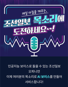 [나디오X조선일보] 매일 아침을 깨우는, 조선일보 목소리에 도전하세요!.