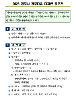 2023 경주시 경주다움 디자인 공모전.