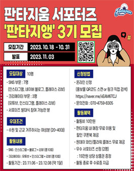 판타지움 3기 서포터즈 모집