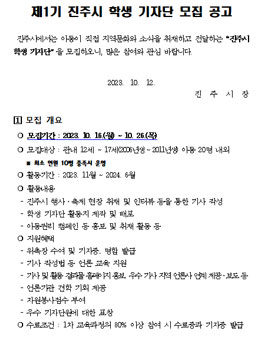 제1기 진주시 학생 기자단 모집