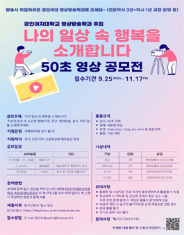 나의 일상 속 행복을 소개합니다 50초 영상공모전.
